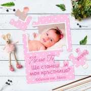 Пъзел покана със снимка и текст за подарък в Gifty.BG
